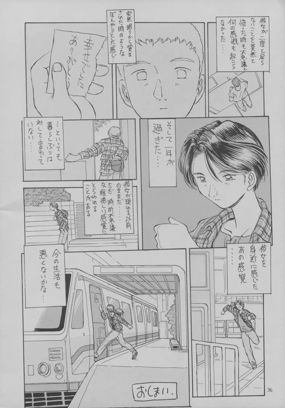玉三郎十番de勝負 Page.38