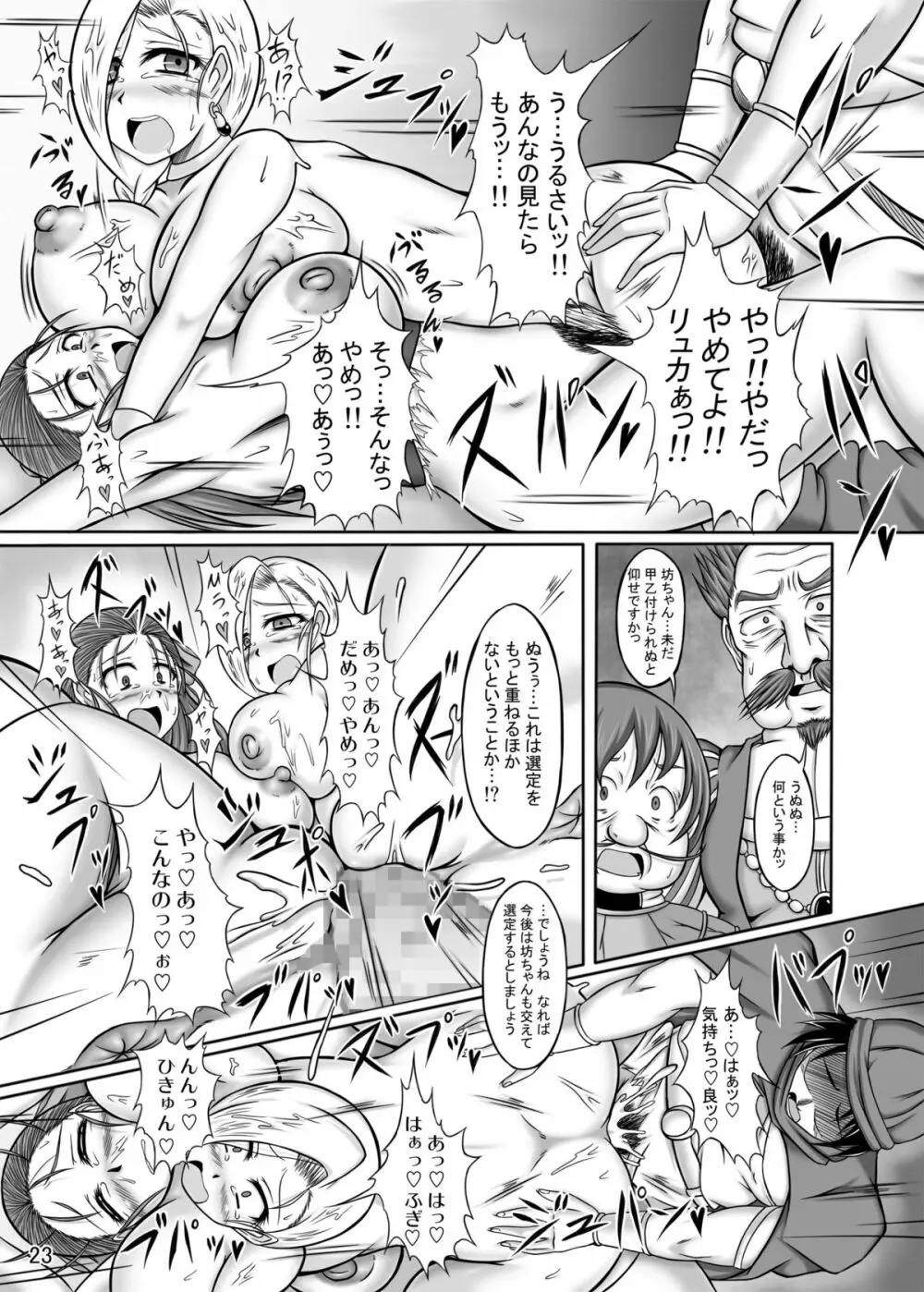 天空のW肉便器 Page.23