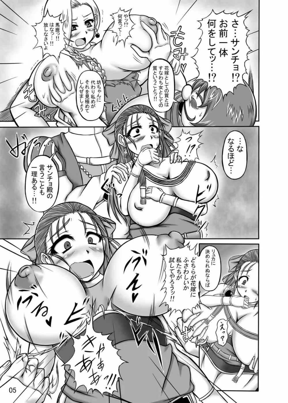 天空のW肉便器 Page.5