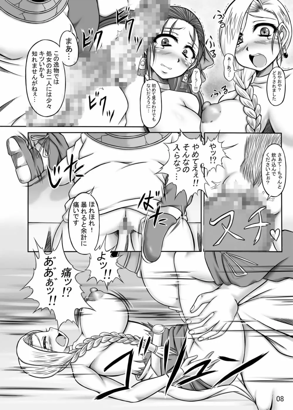 天空のW肉便器 Page.8