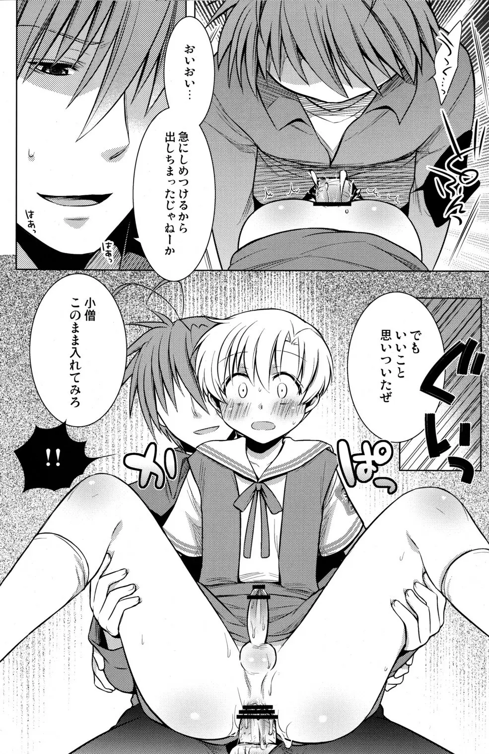 春原まにあ2 Page.17