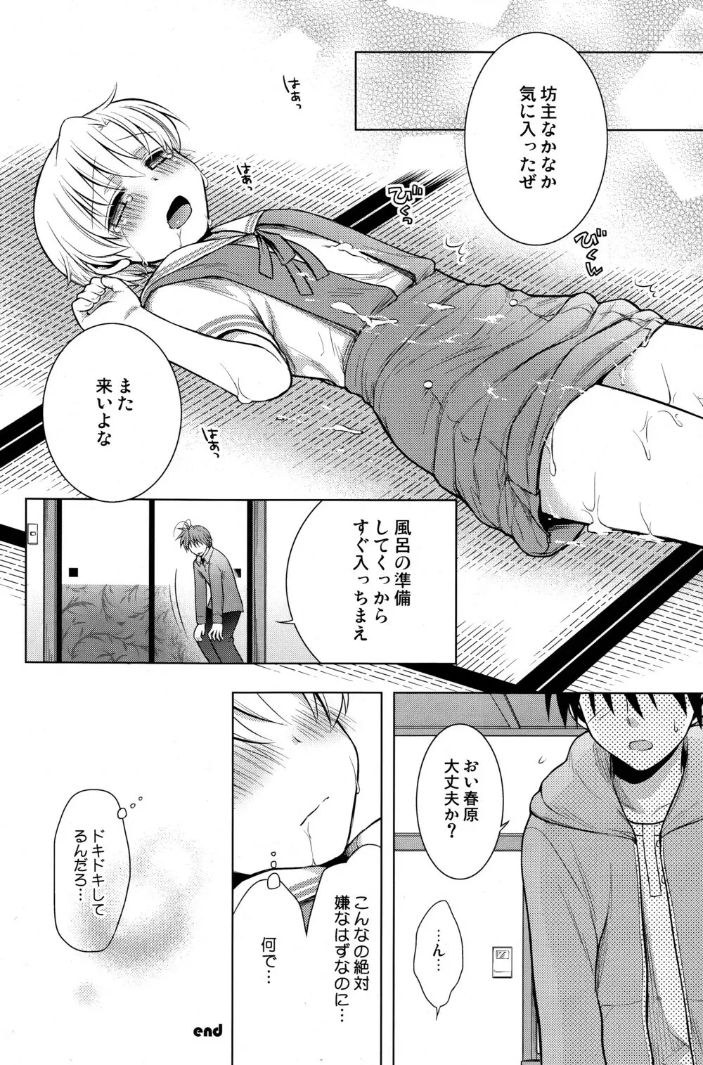 春原まにあ2 Page.21