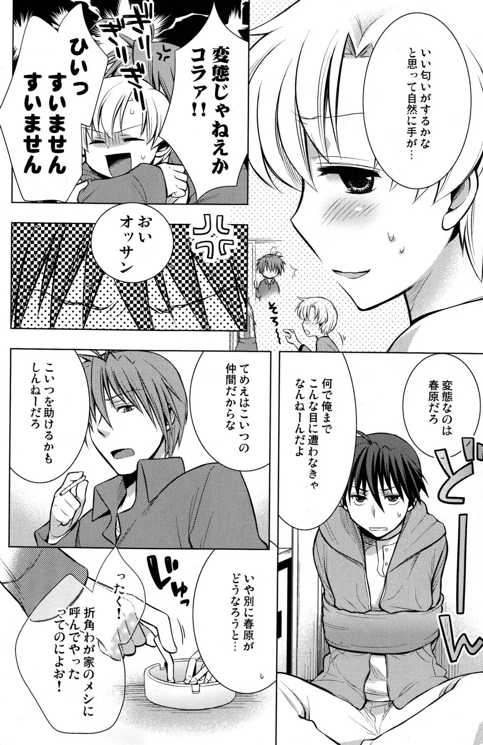 春原まにあ2 Page.7