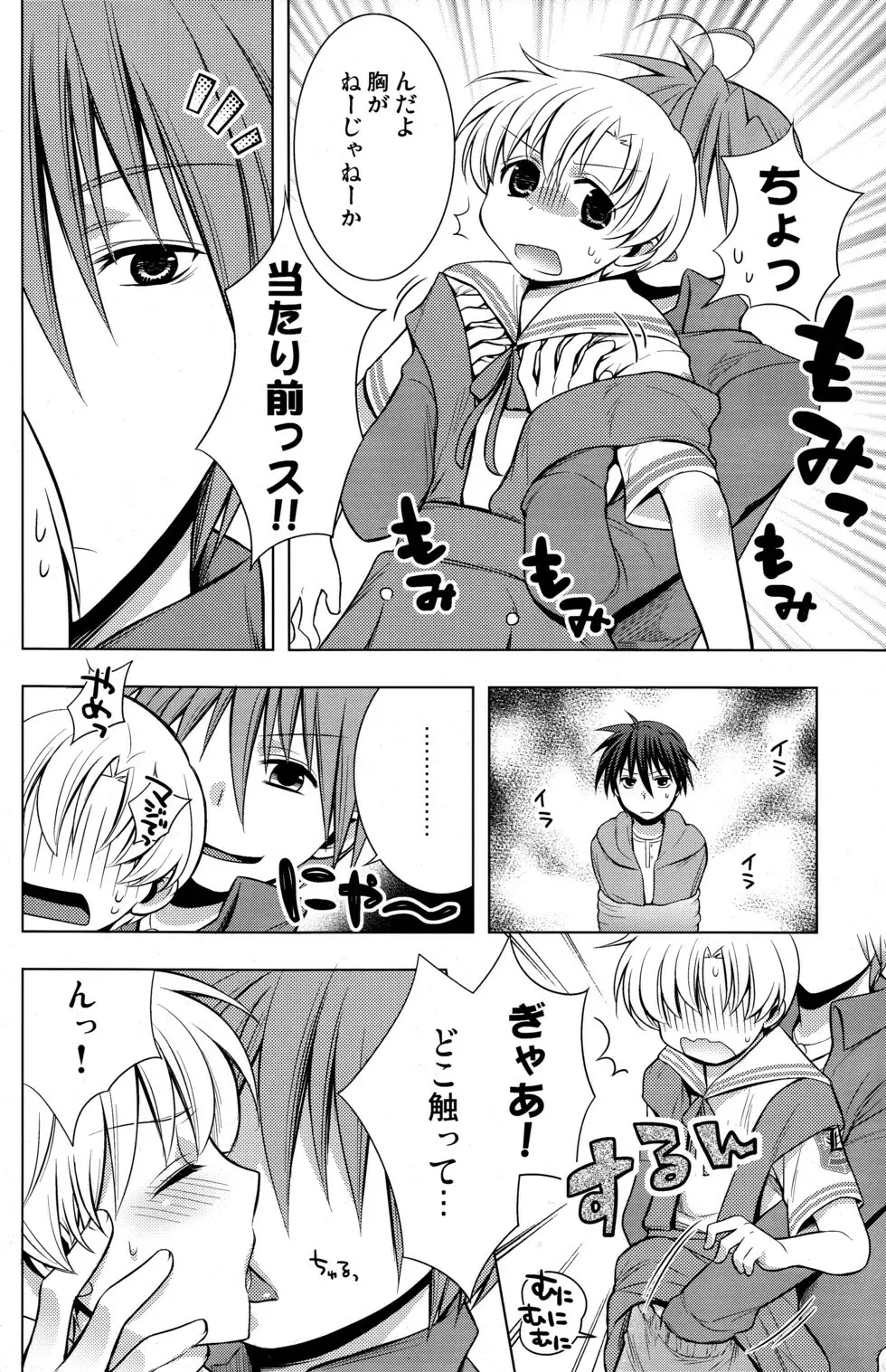 春原まにあ2 Page.9