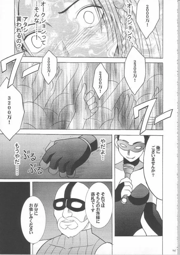 暗影総集編 Page.133