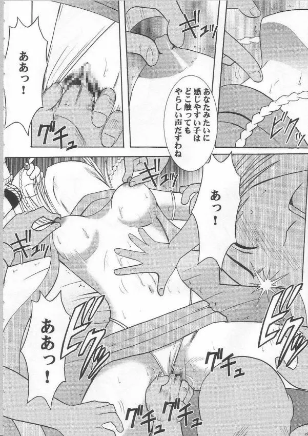 暗影総集編 Page.55