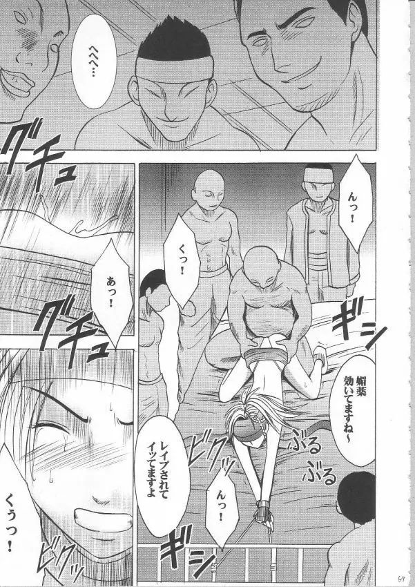 暗影総集編 Page.62