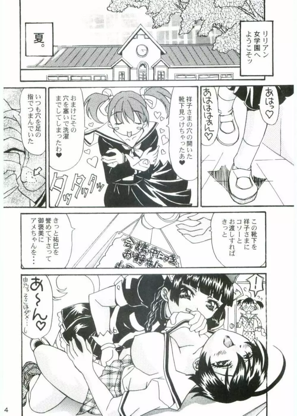 マリア様と私!? Page.3