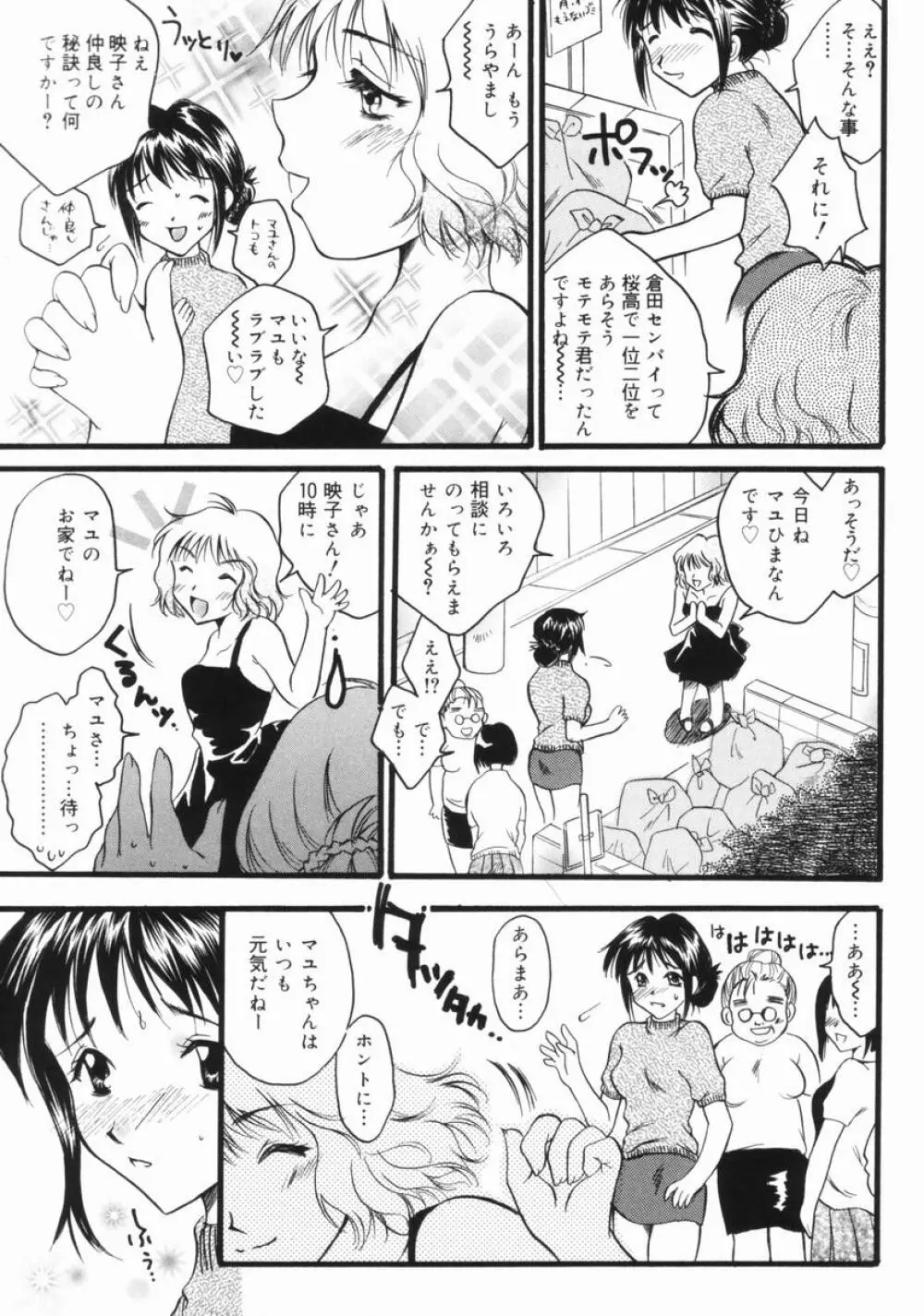 妹のおしりのあな Page.106