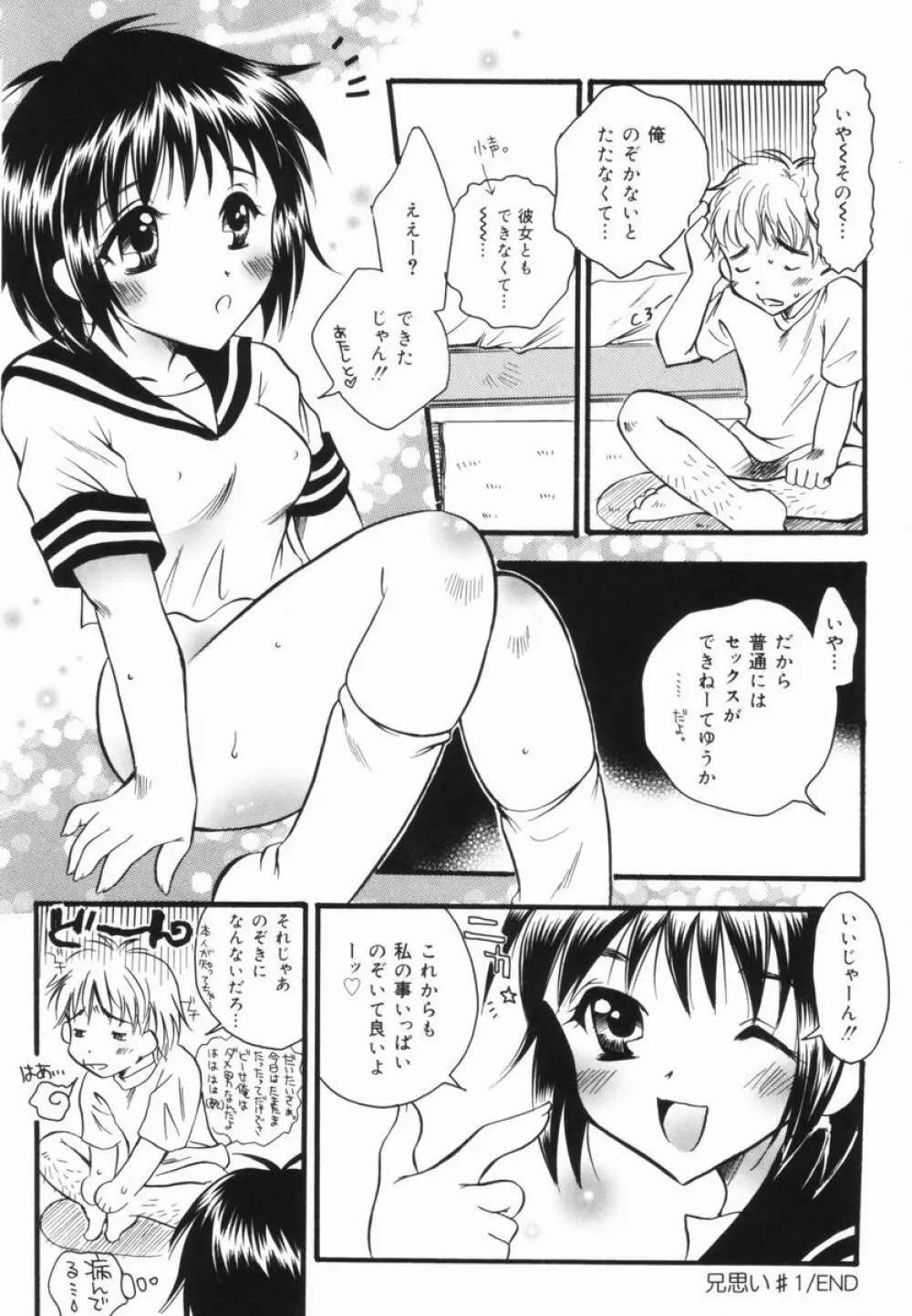 妹のおしりのあな Page.21