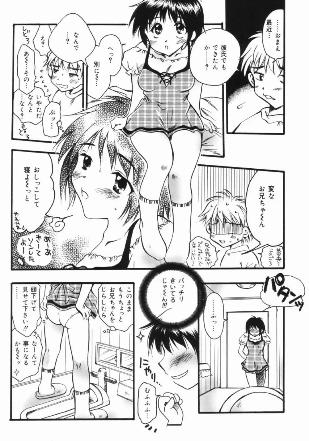 妹のおしりのあな Page.26