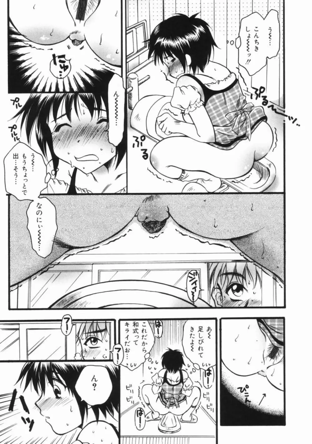 妹のおしりのあな Page.28