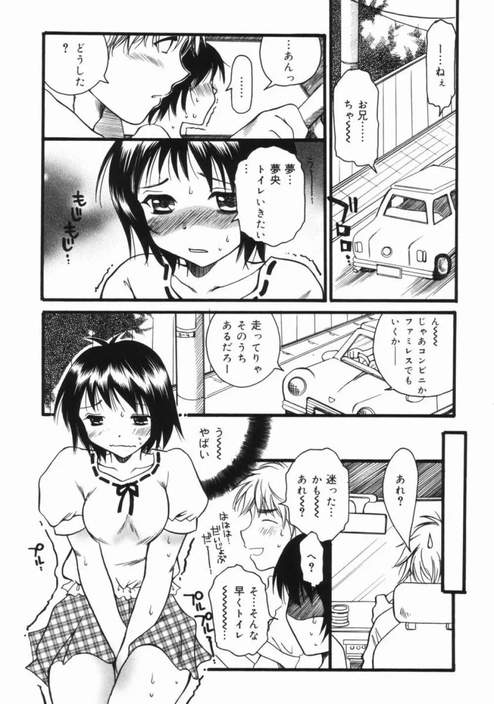 妹のおしりのあな Page.43