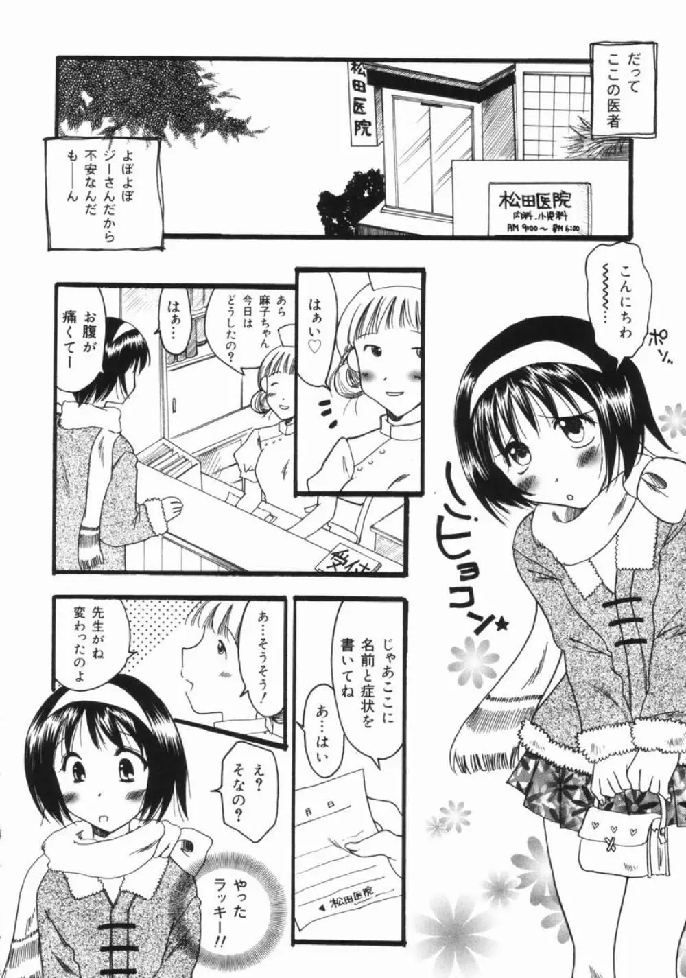 妹のおしりのあな Page.55