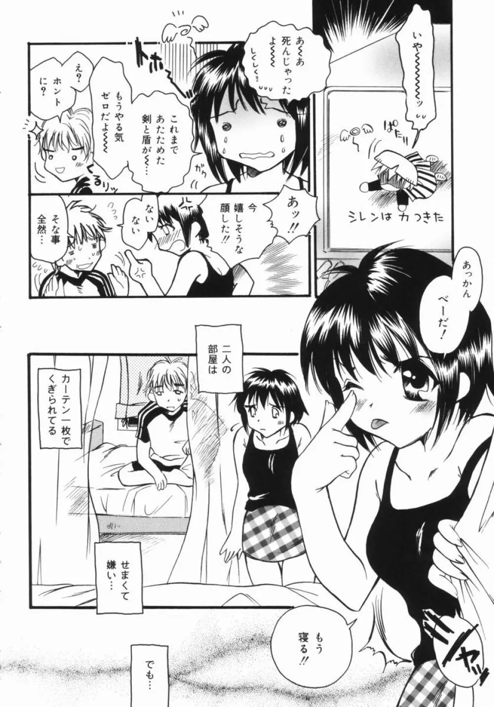 妹のおしりのあな Page.7