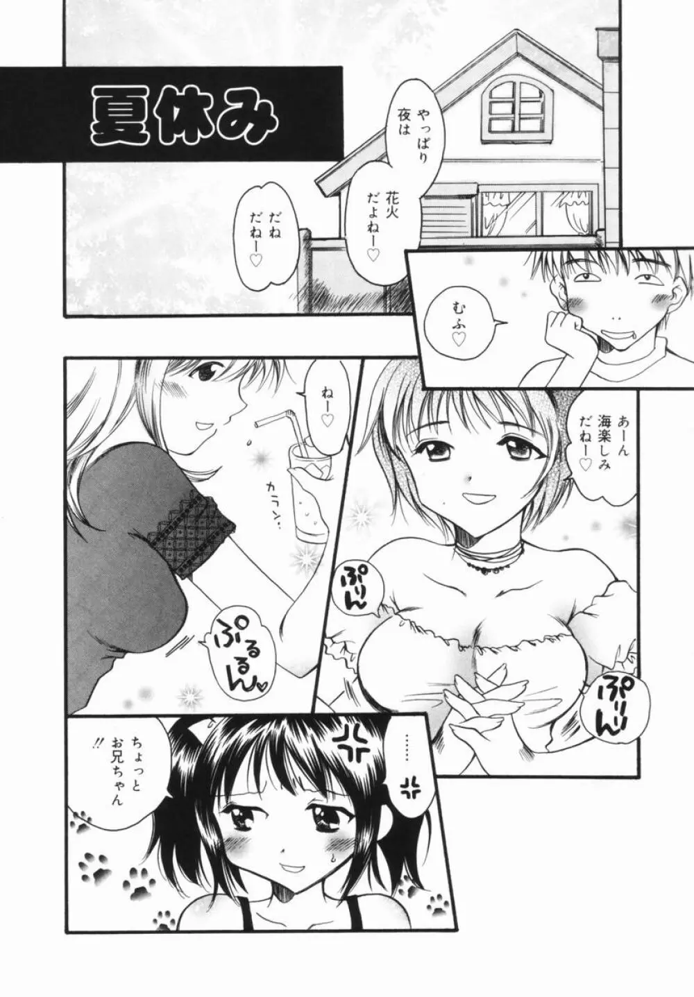 妹のおしりのあな Page.70