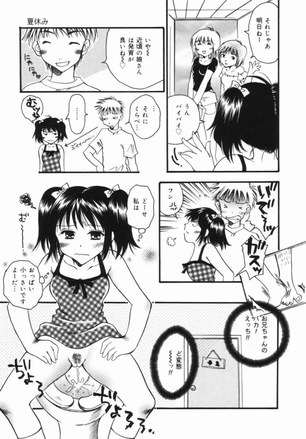 妹のおしりのあな Page.72