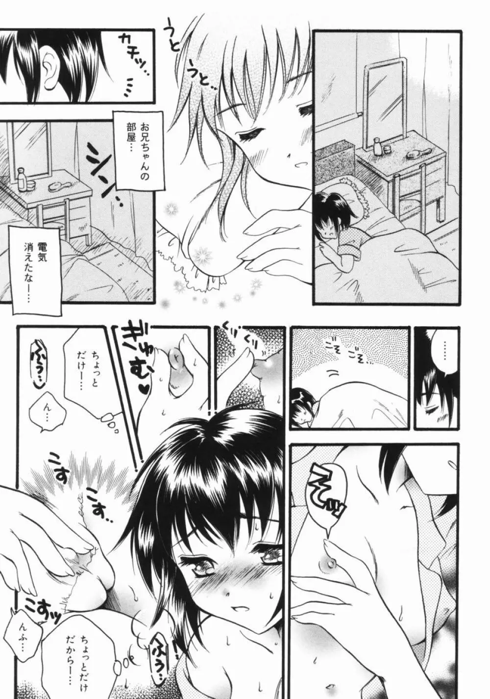 妹のおしりのあな Page.8