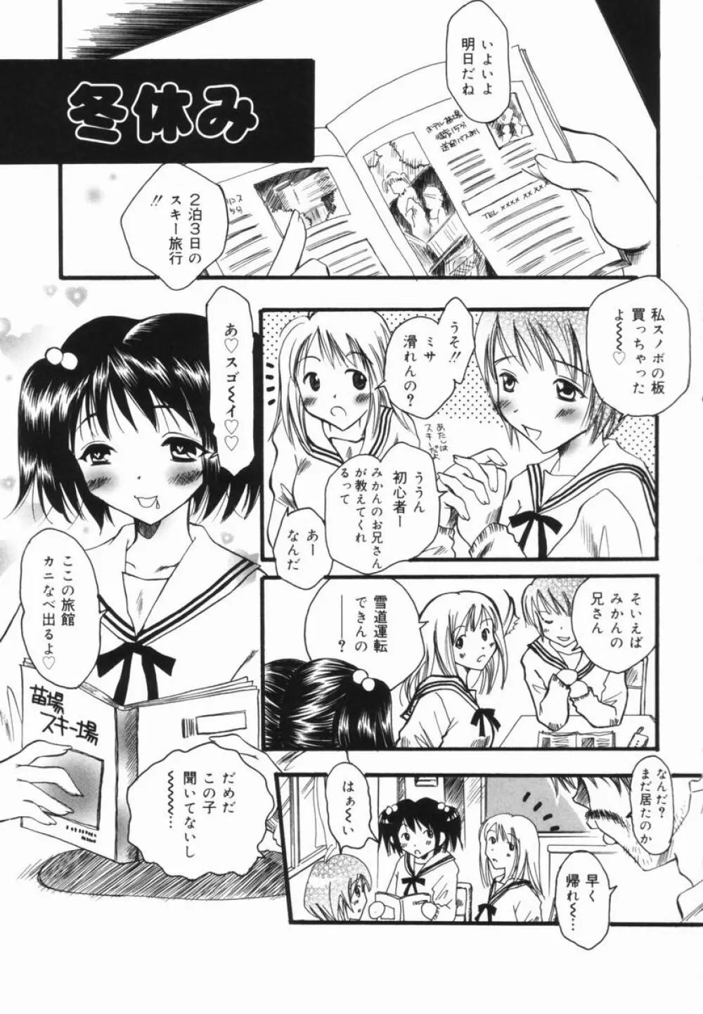 妹のおしりのあな Page.86