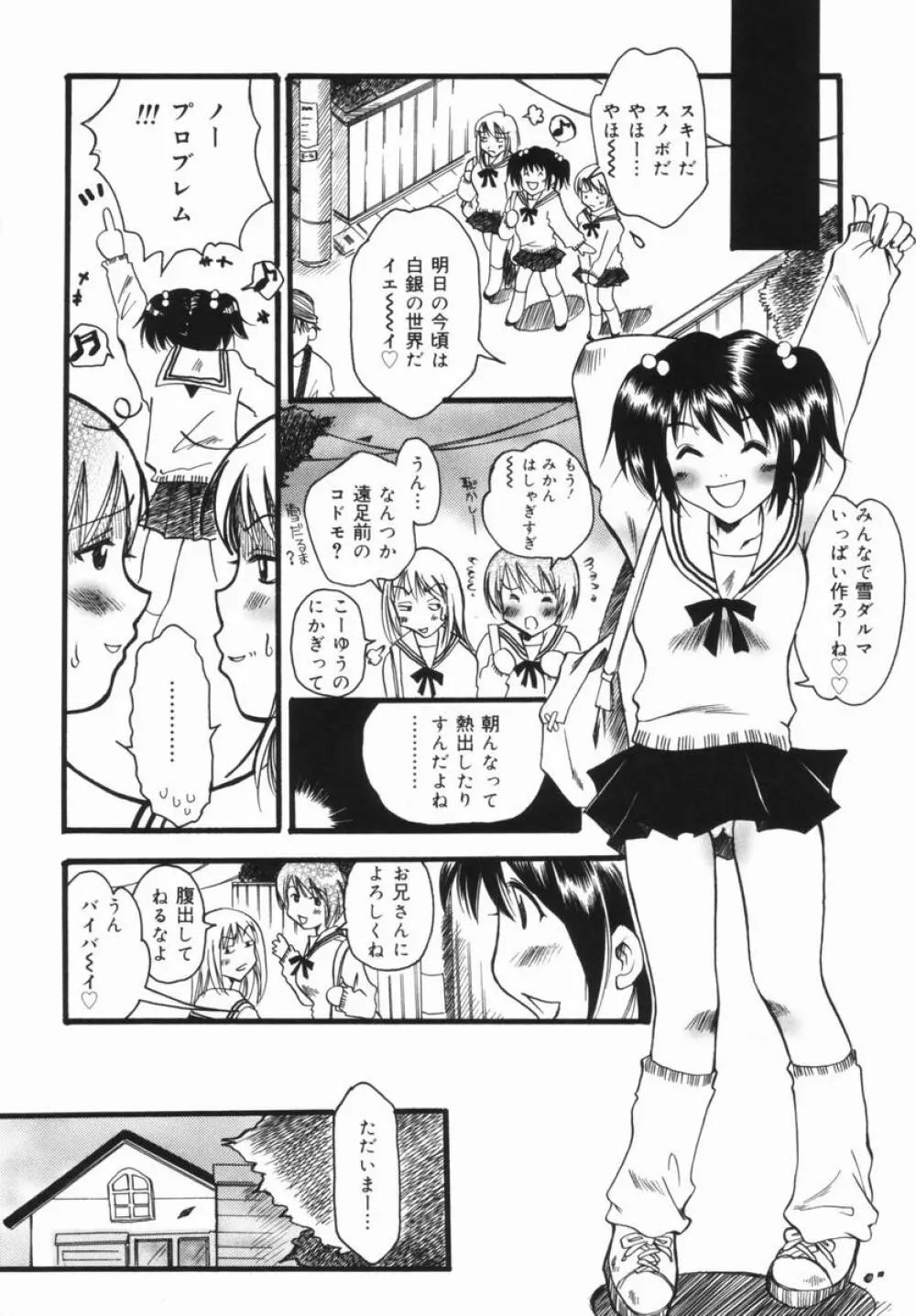 妹のおしりのあな Page.87