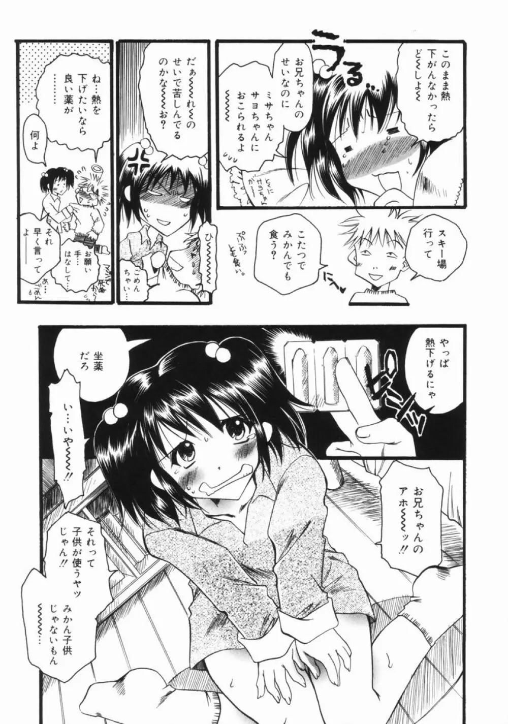 妹のおしりのあな Page.89