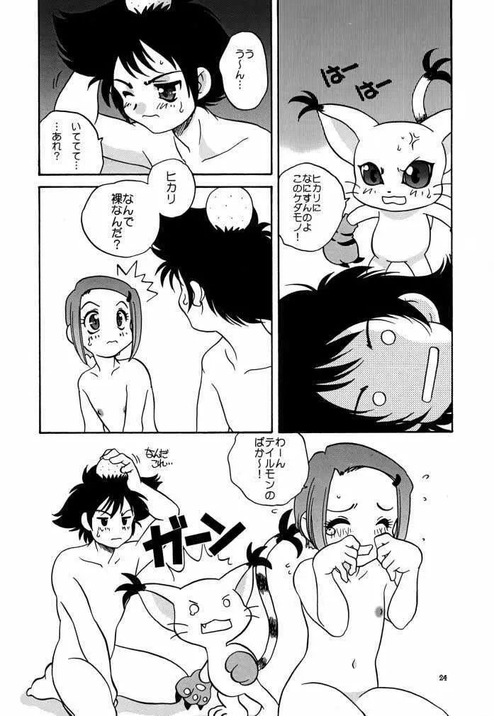 デジ本02 Page.23