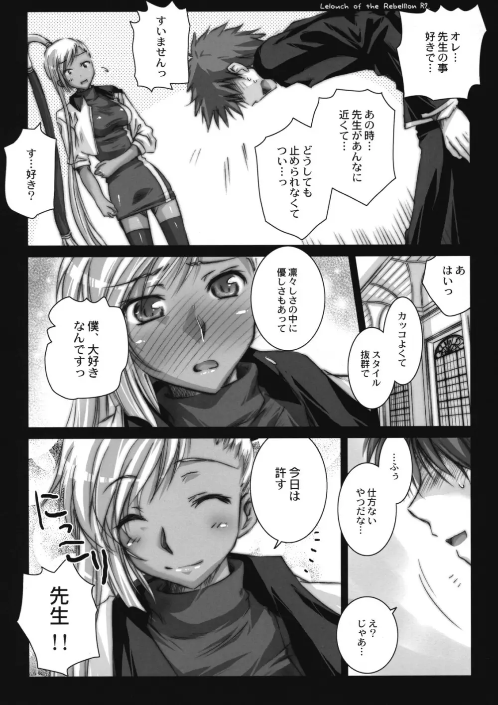 ヴィレッタ先生に萌える本 Page.19