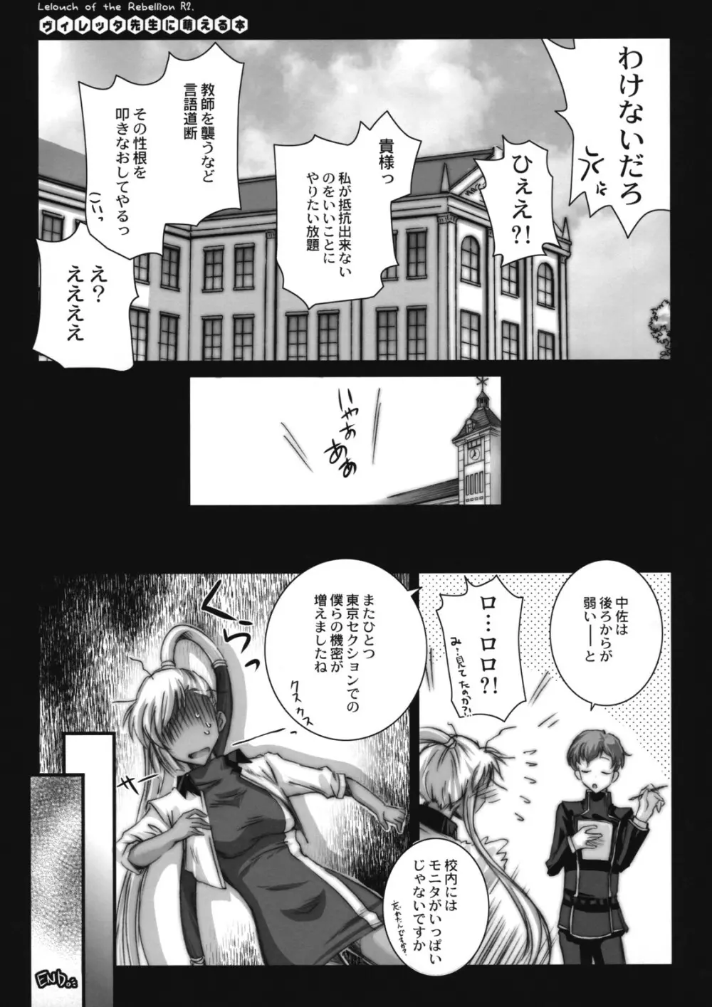 ヴィレッタ先生に萌える本 Page.20