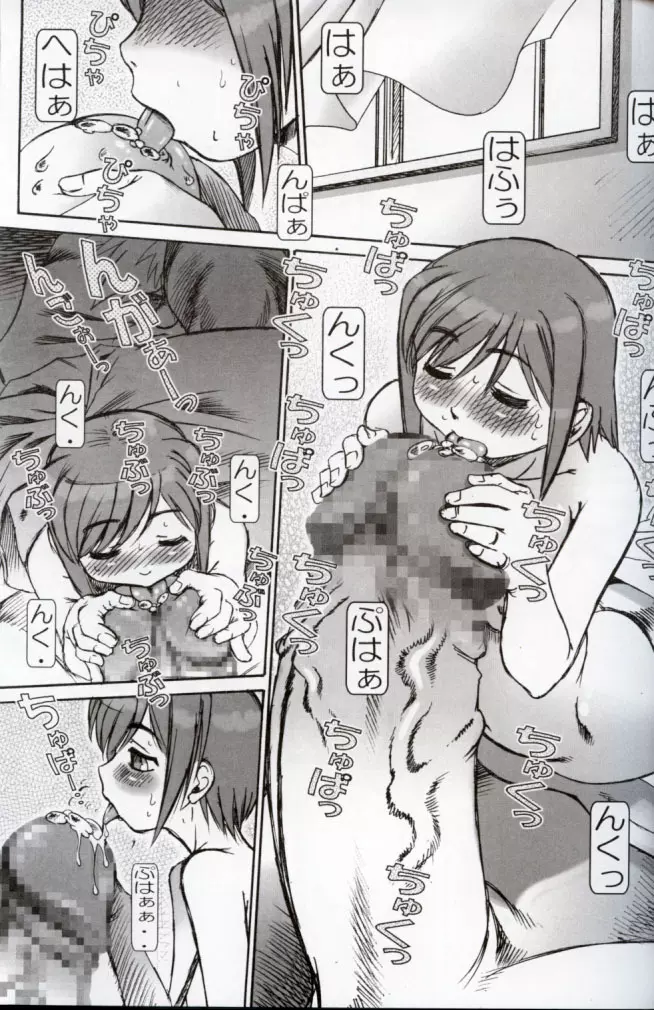 お尻でキュッ!9 Page.16