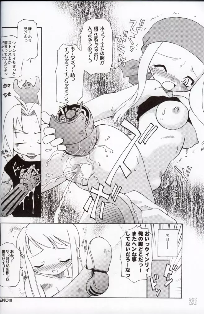 お尻でキュッ!9 Page.25