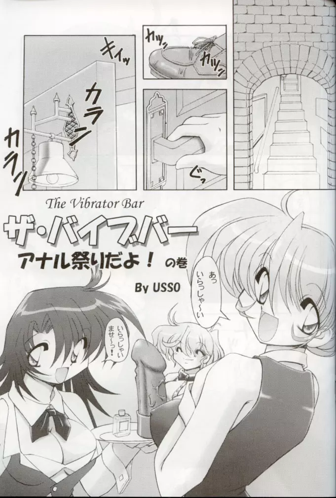 お尻でキュッ!9 Page.34