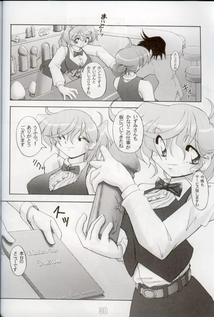 お尻でキュッ!9 Page.35