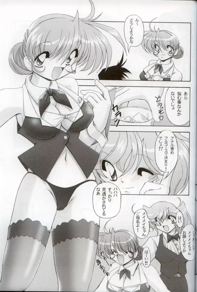 お尻でキュッ!9 Page.36