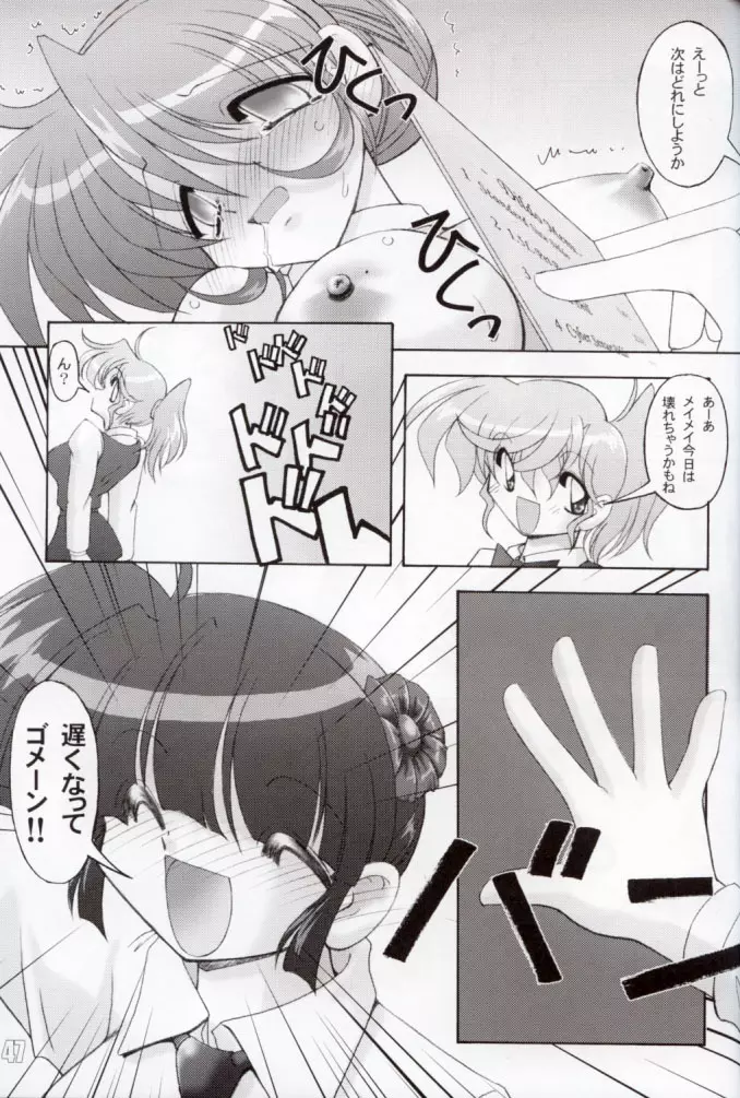 お尻でキュッ!9 Page.44