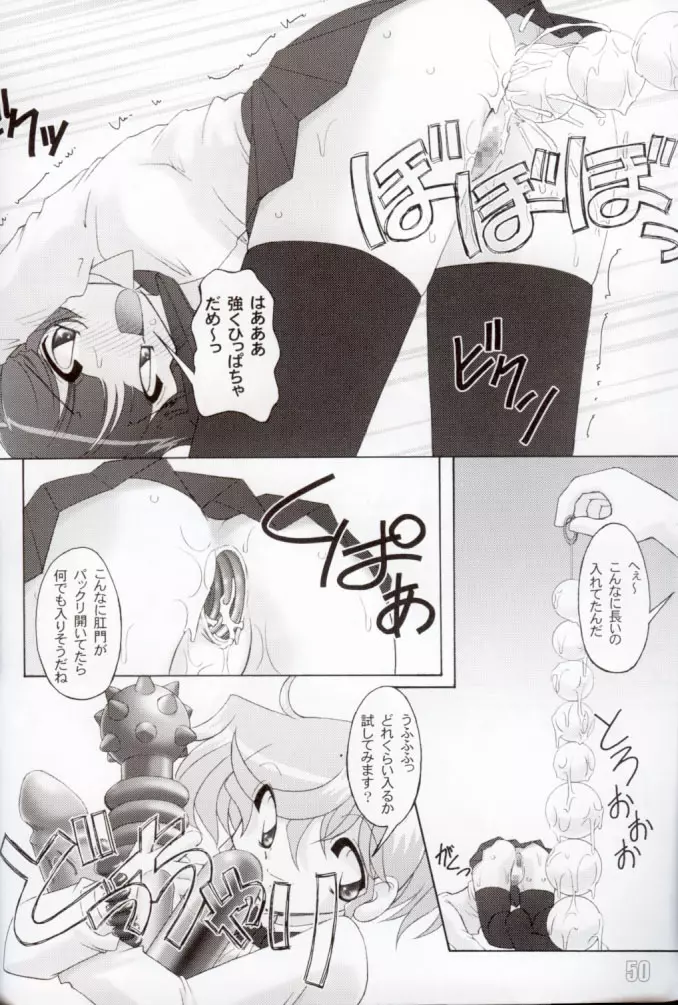 お尻でキュッ!9 Page.47