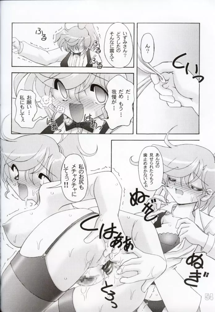 お尻でキュッ!9 Page.51