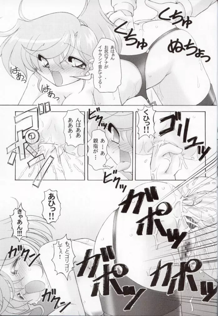 お尻でキュッ!9 Page.52