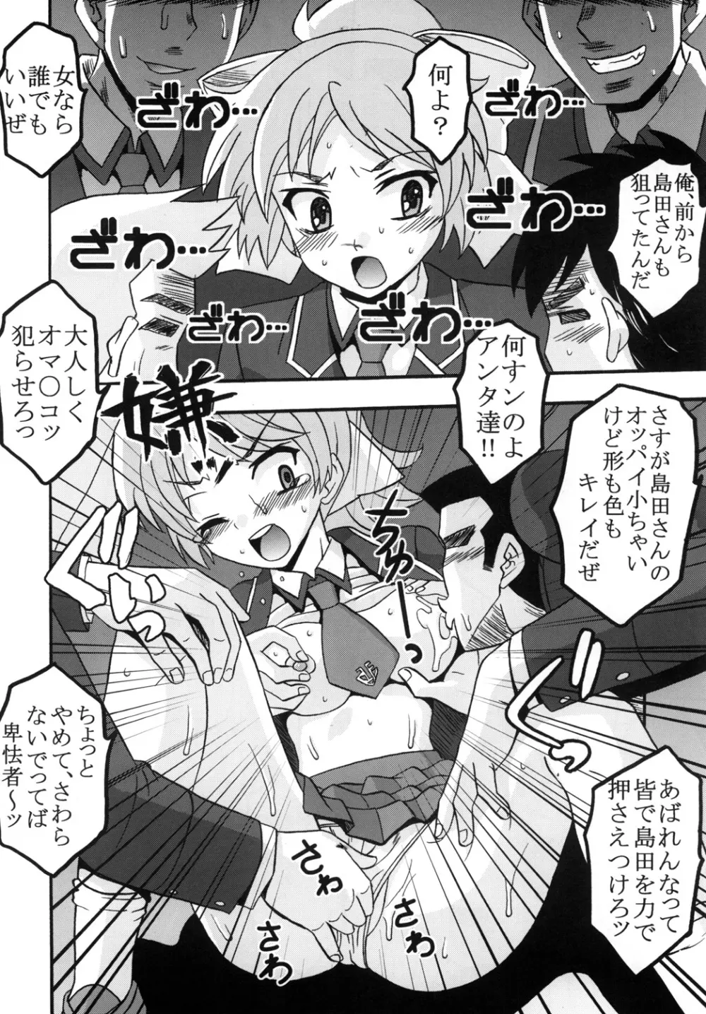 バカとチ○コと召姦獣 Page.13