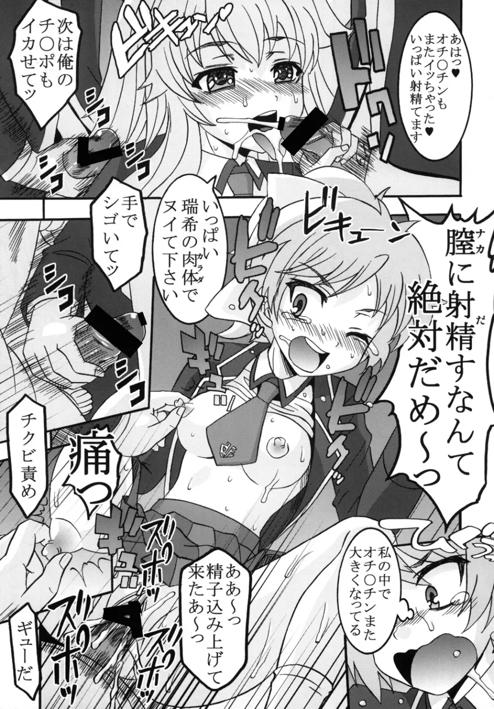 バカとチ○コと召姦獣 Page.20