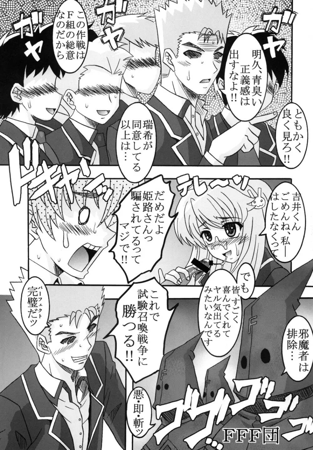 バカとチ○コと召姦獣 Page.6