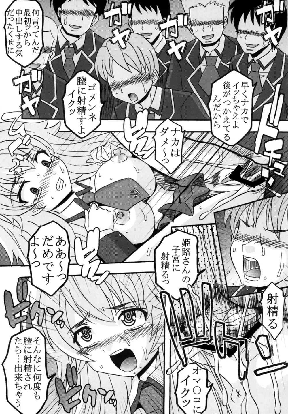 バカとチ○コと召姦獣 Page.9