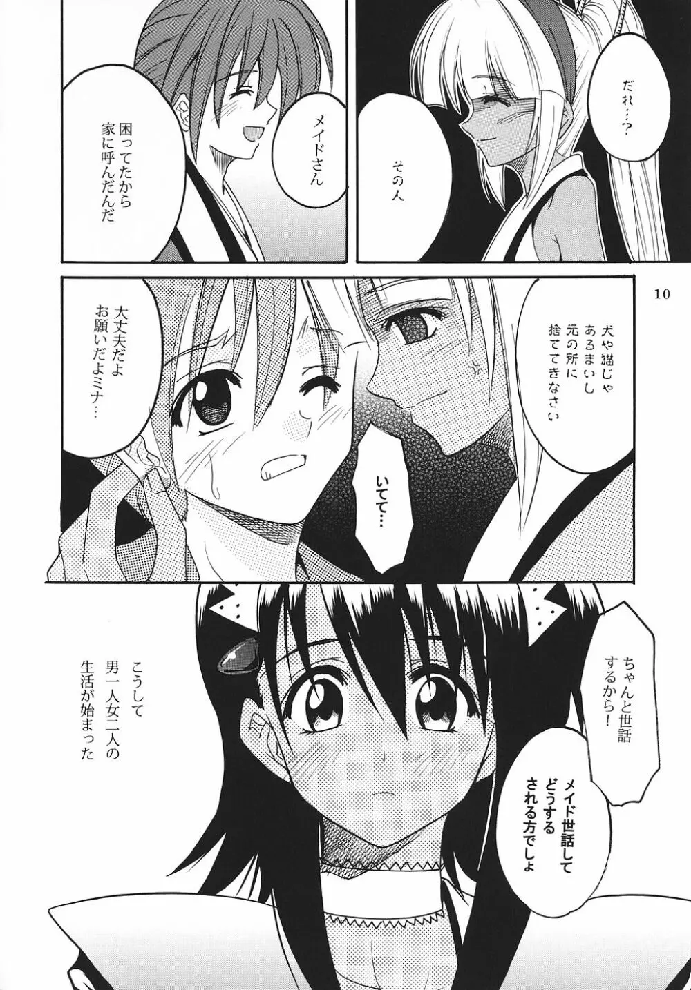 メイドの土産 Page.11