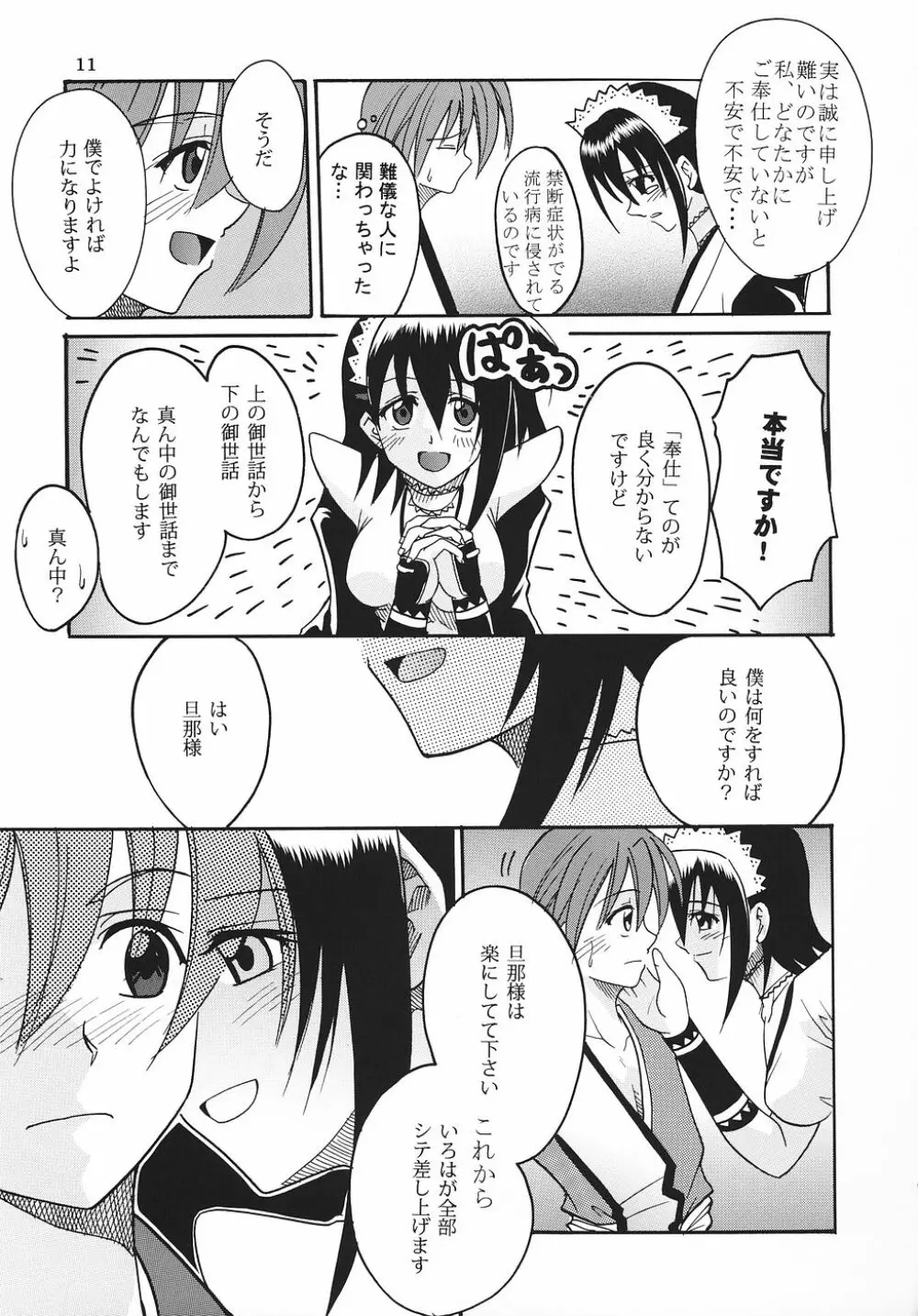 メイドの土産 Page.12