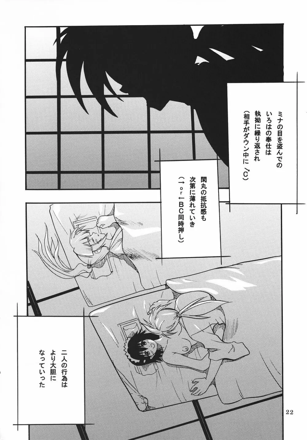 メイドの土産 Page.23