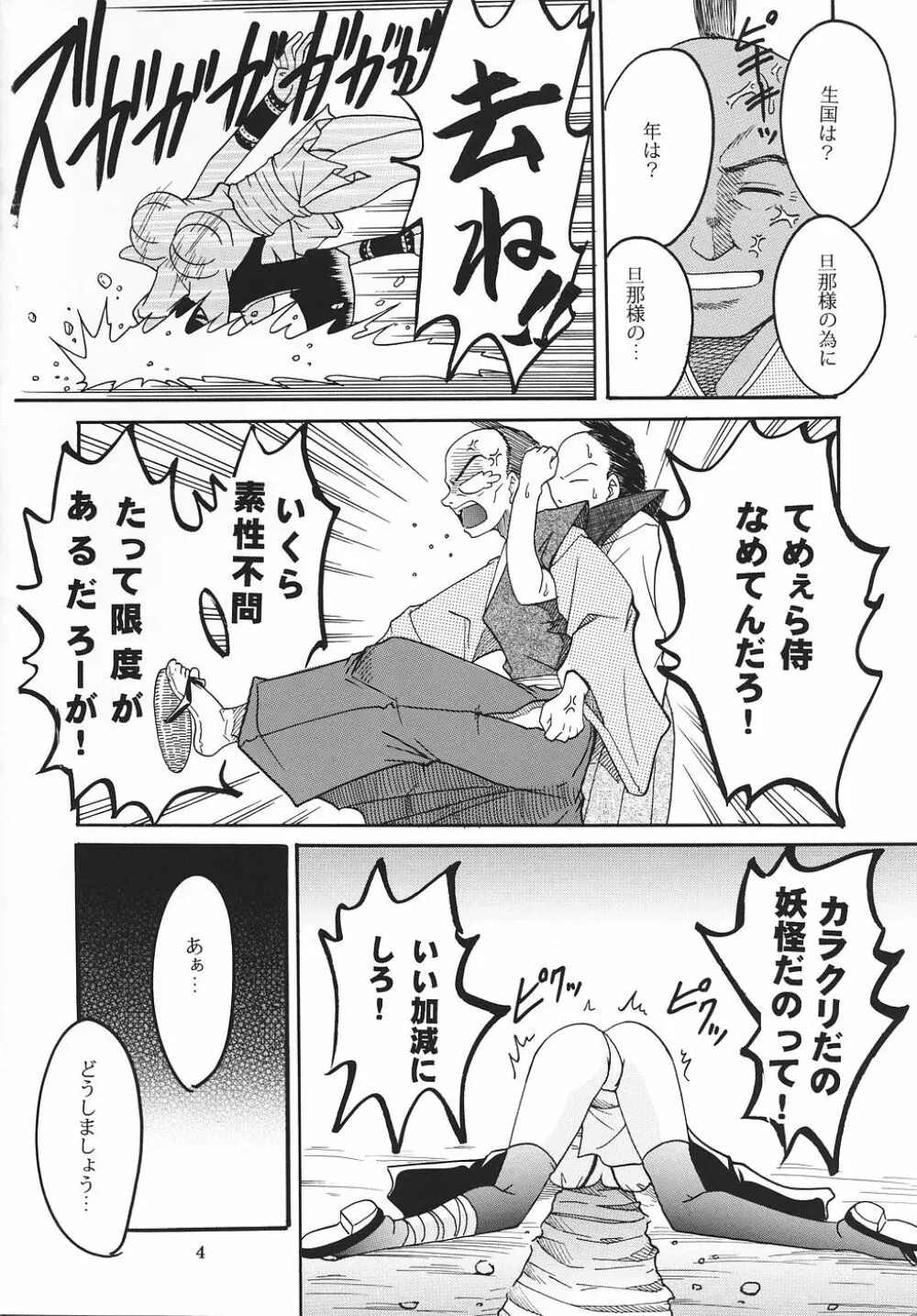 メイドの土産 Page.5