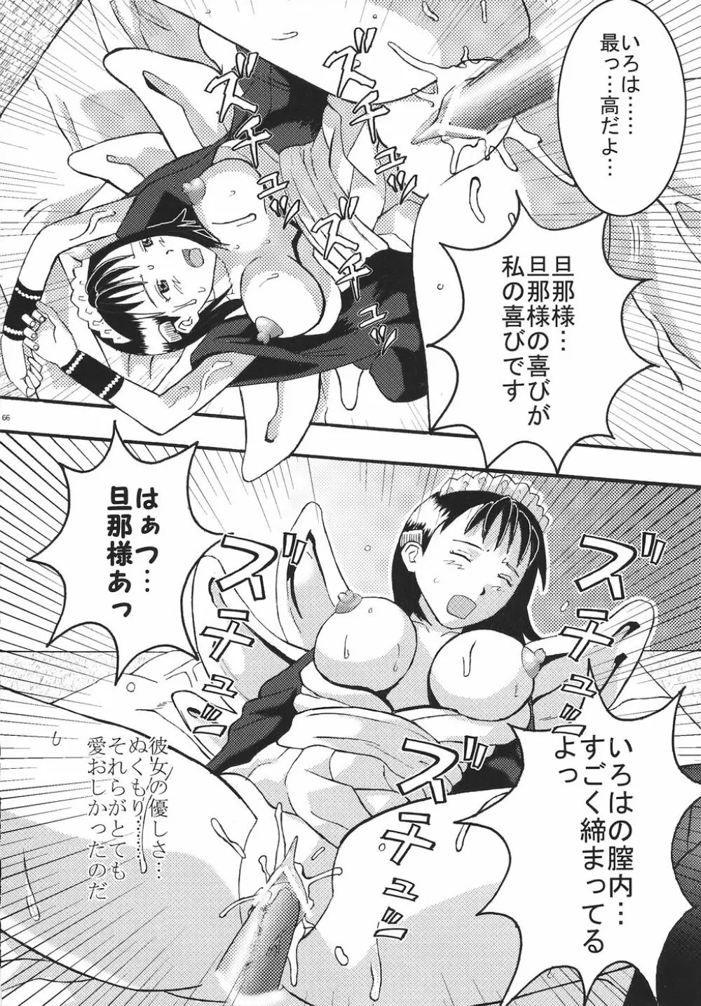 メイドの土産 Page.67