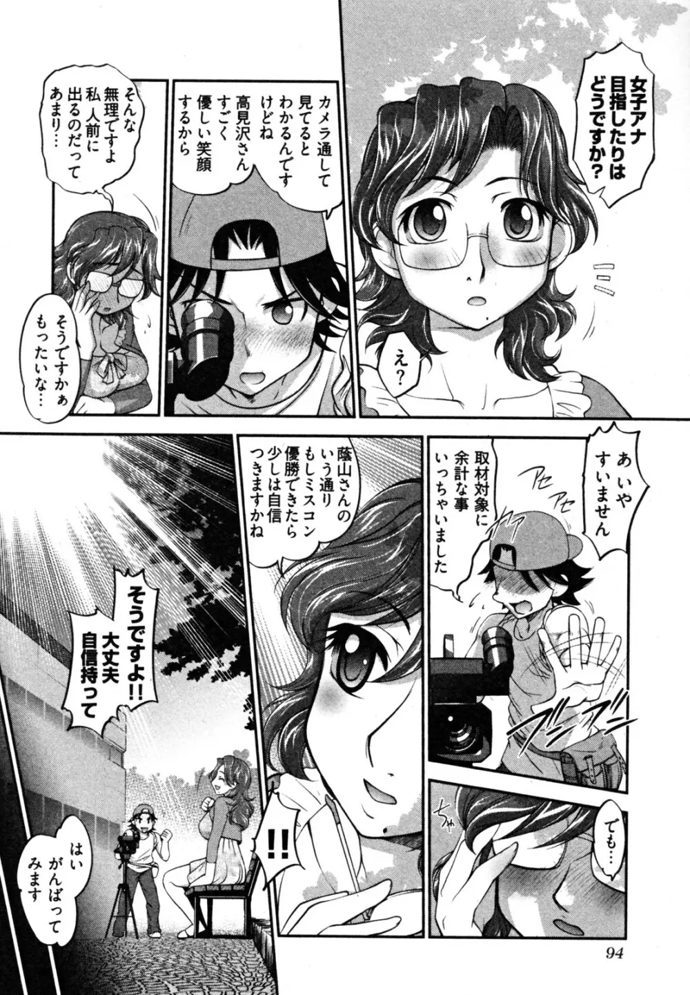 ニュースのお時間 Page.100