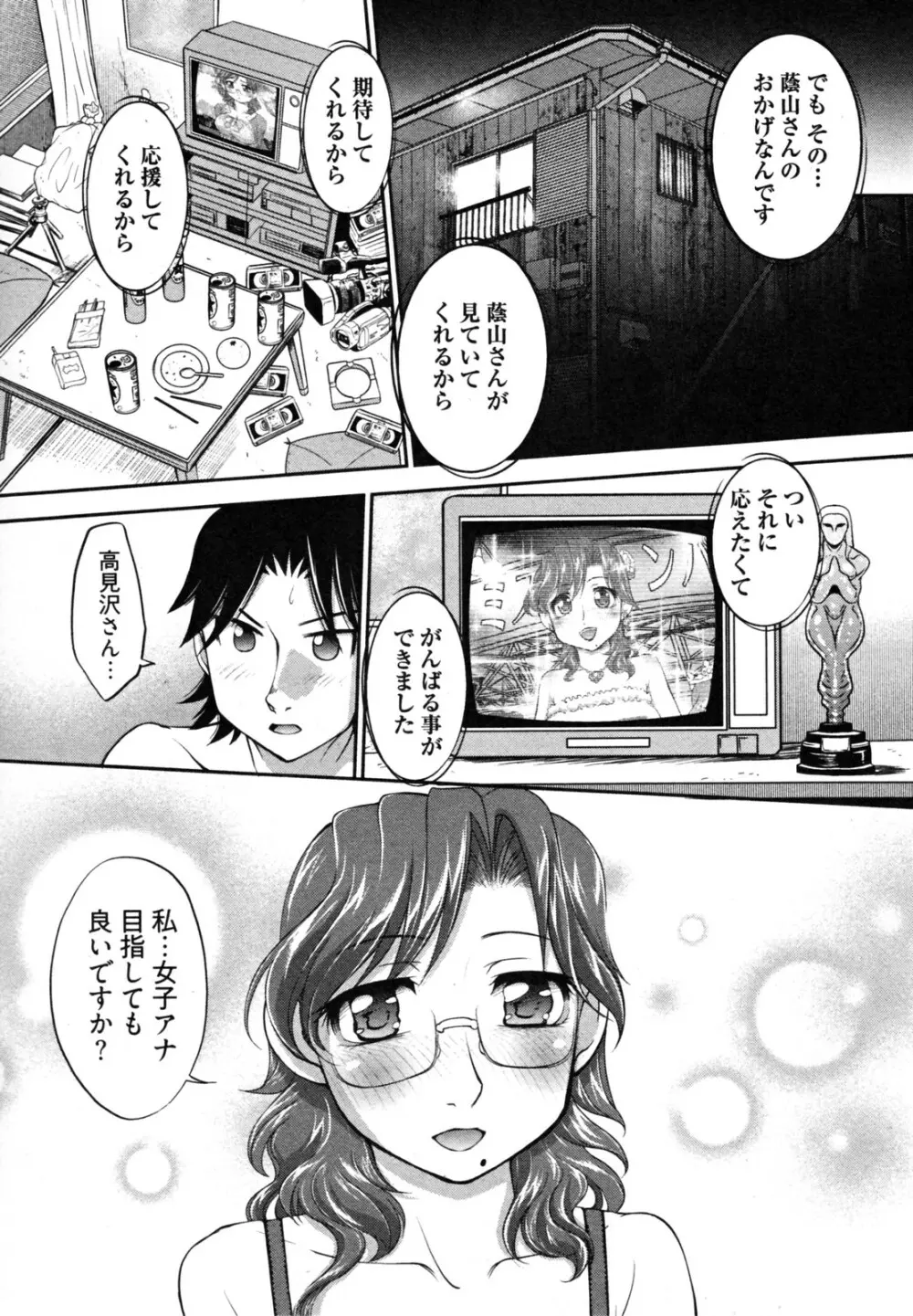 ニュースのお時間 Page.103