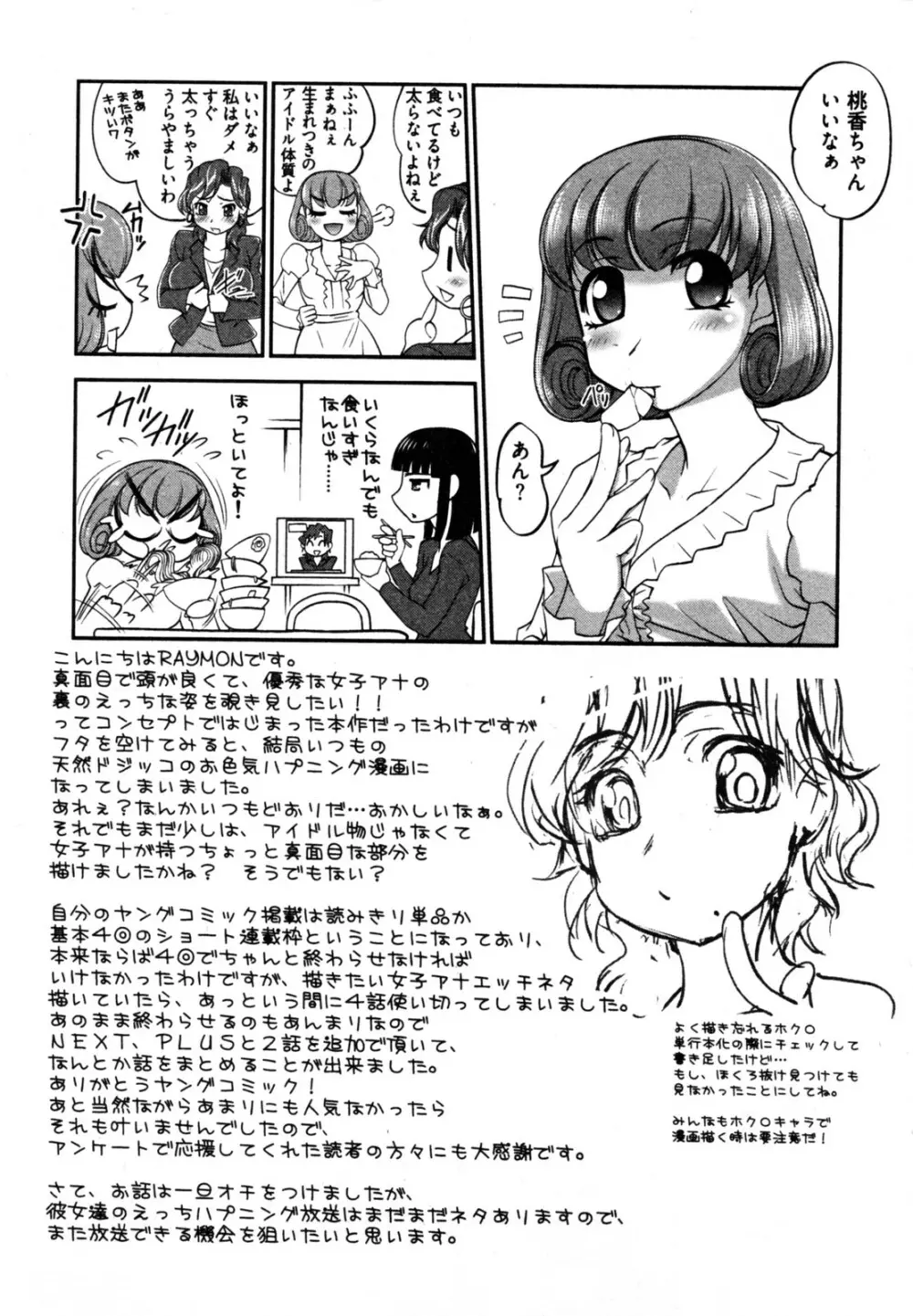 ニュースのお時間 Page.128