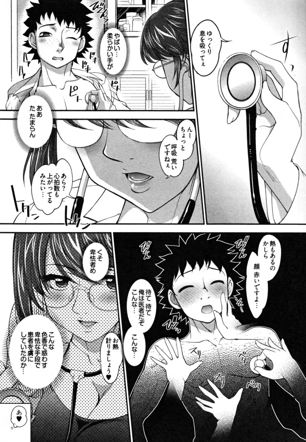 ニュースのお時間 Page.154